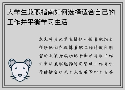 大学生兼职指南如何选择适合自己的工作并平衡学习生活