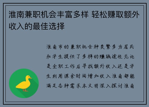 淮南兼职机会丰富多样 轻松赚取额外收入的最佳选择