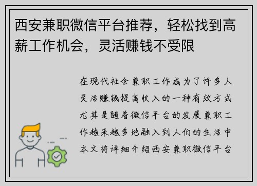 西安兼职微信平台推荐，轻松找到高薪工作机会，灵活赚钱不受限