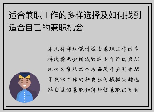适合兼职工作的多样选择及如何找到适合自己的兼职机会