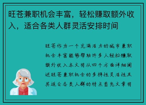 旺苍兼职机会丰富，轻松赚取额外收入，适合各类人群灵活安排时间
