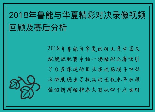 2018年鲁能与华夏精彩对决录像视频回顾及赛后分析
