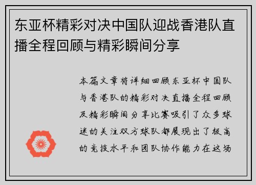 东亚杯精彩对决中国队迎战香港队直播全程回顾与精彩瞬间分享