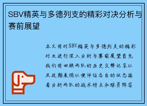 SBV精英与多德列支的精彩对决分析与赛前展望