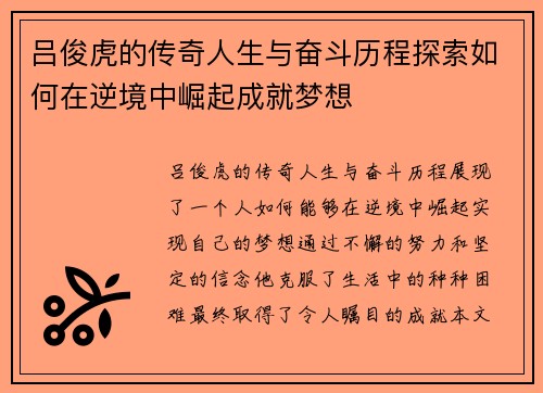 吕俊虎的传奇人生与奋斗历程探索如何在逆境中崛起成就梦想