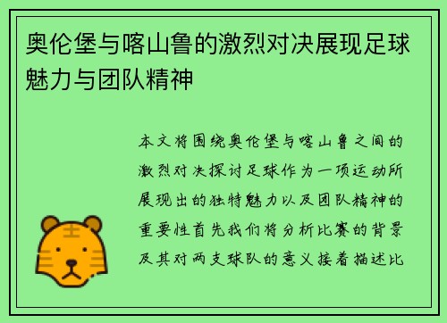 奥伦堡与喀山鲁的激烈对决展现足球魅力与团队精神