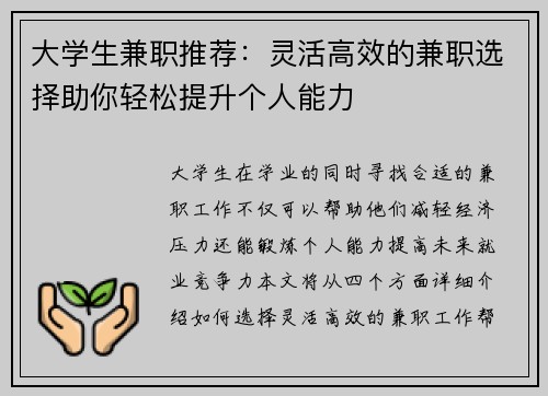 大学生兼职推荐：灵活高效的兼职选择助你轻松提升个人能力