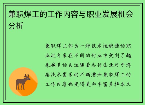 兼职焊工的工作内容与职业发展机会分析