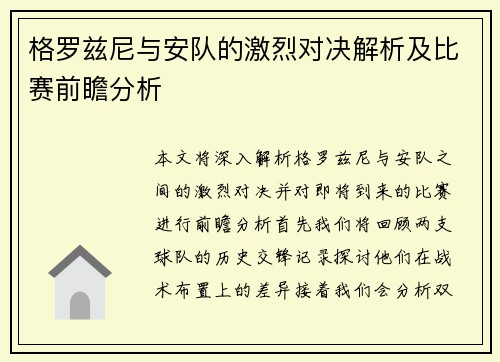 格罗兹尼与安队的激烈对决解析及比赛前瞻分析