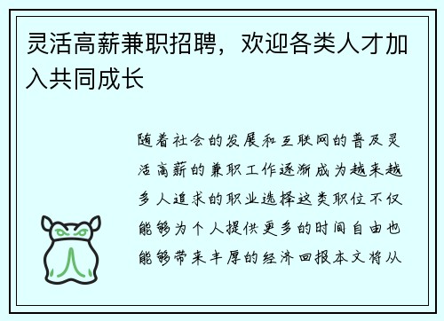 灵活高薪兼职招聘，欢迎各类人才加入共同成长