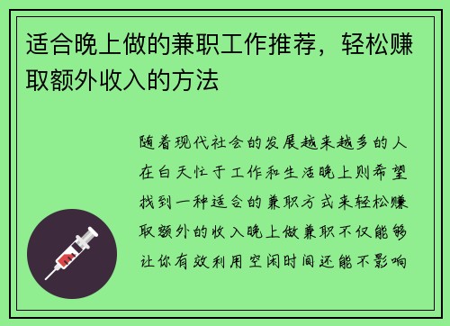 适合晚上做的兼职工作推荐，轻松赚取额外收入的方法