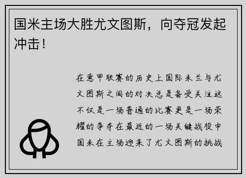 国米主场大胜尤文图斯，向夺冠发起冲击！