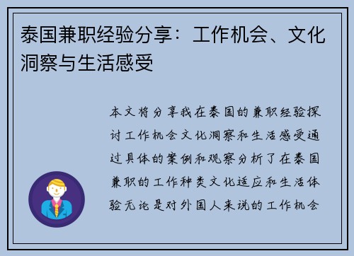 泰国兼职经验分享：工作机会、文化洞察与生活感受