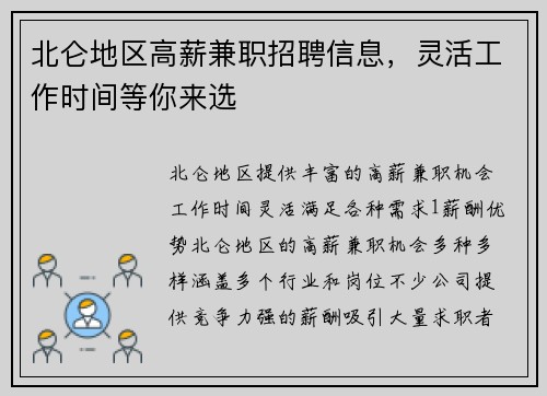北仑地区高薪兼职招聘信息，灵活工作时间等你来选
