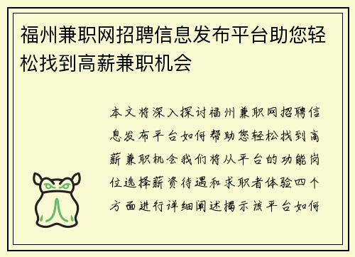 福州兼职网招聘信息发布平台助您轻松找到高薪兼职机会
