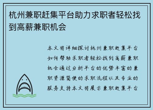 杭州兼职赶集平台助力求职者轻松找到高薪兼职机会