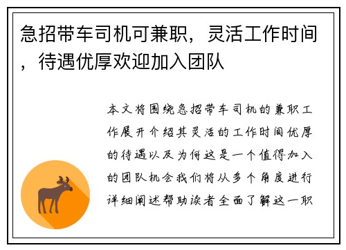 急招带车司机可兼职，灵活工作时间，待遇优厚欢迎加入团队