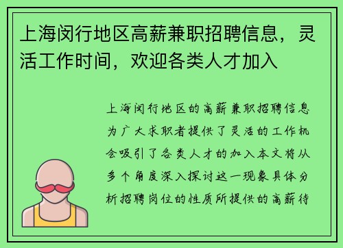 上海闵行地区高薪兼职招聘信息，灵活工作时间，欢迎各类人才加入