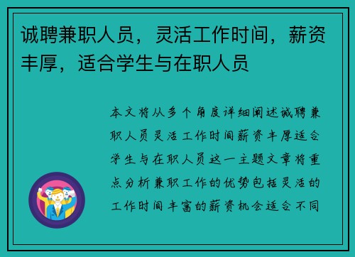 诚聘兼职人员，灵活工作时间，薪资丰厚，适合学生与在职人员