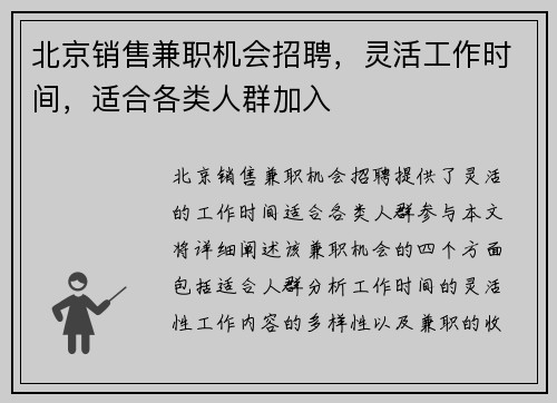 北京销售兼职机会招聘，灵活工作时间，适合各类人群加入