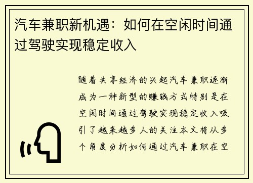 汽车兼职新机遇：如何在空闲时间通过驾驶实现稳定收入