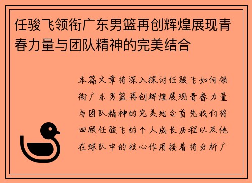 任骏飞领衔广东男篮再创辉煌展现青春力量与团队精神的完美结合