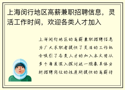 上海闵行地区高薪兼职招聘信息，灵活工作时间，欢迎各类人才加入