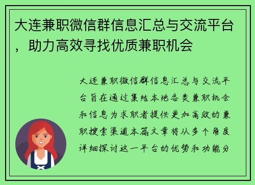 大连兼职微信群信息汇总与交流平台，助力高效寻找优质兼职机会