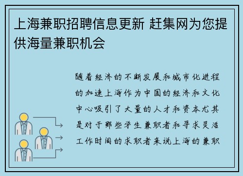 上海兼职招聘信息更新 赶集网为您提供海量兼职机会