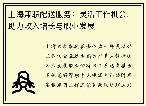 上海兼职配送服务：灵活工作机会，助力收入增长与职业发展